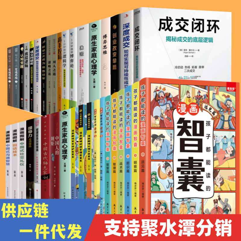 办公文化热销一件代发分销抖音同款漫画稳赚分寸传习录司马懿