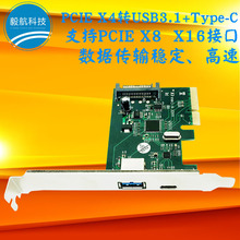 pci-e x4转USB3.1+Type-C扩展卡高速稳定台式电脑转