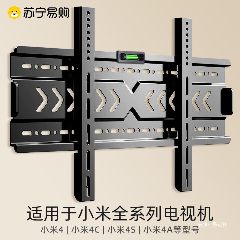 适用小米电视机支架ea/es32 43 55 65 70 75英寸挂架墙壁通用2240