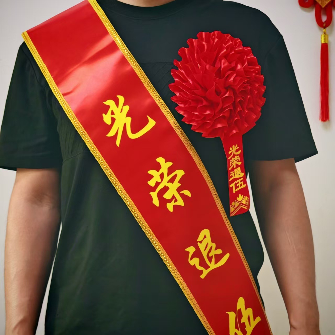 礼仪迎宾绶带表彰光荣退伍退役入伍军人纪念品光荣大红花胸花