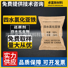 四水氯化亚铁 现货供应 工业级高含量99% 污水处理 脱色剂等