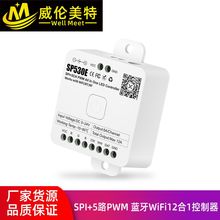 新款SP530E蓝牙WiFi 12合1控制器 幻彩灯带小度谷歌智能语音控制