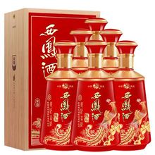 6瓶 陕西西凤酒御窖秦52度500ml绵柔凤香型白酒整箱装收藏送礼