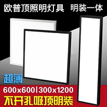 欧普顶600x600明装一体ed平板灯60x60吸顶灯300x1200水泥天花板