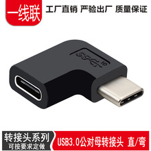 usb-c转接头电脑数据线充电Type-c公对母转接头USB3.1弯头转接头