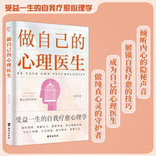 做自己的心理医生 官方正版心理学书籍 受益一生的自我疗愈心+杨