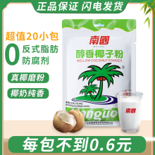 海南特产醇香椰子粉340g正宗速溶椰浆椰汁椰奶粉烘焙冲饮料