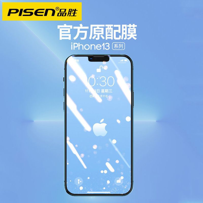 品胜零感钢化膜 适用iphone13苹果13pro全屏膜12max高清细边12pro