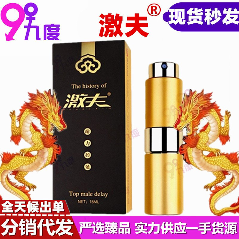 激夫PLUS土豪金终结版男用喷剂15ML 男性延迟喷雾 情趣成人性用品