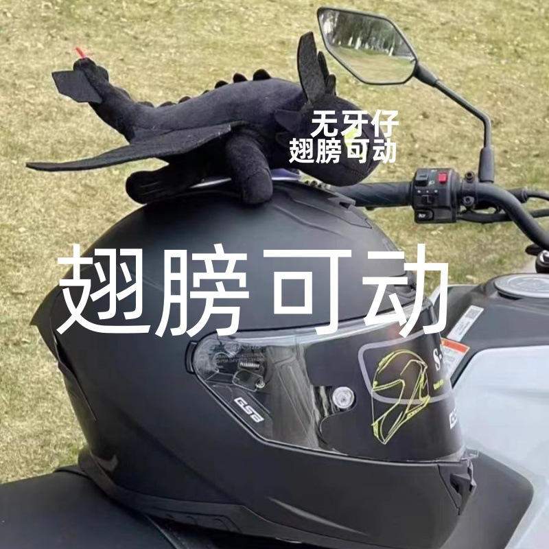 无牙仔头盔摆件可爱个性装饰品配饰玩偶电动车摩托车翅膀可动飞龙