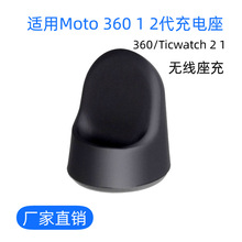 适用MOTO 360 2代手表充电底座 座充 无线充电器