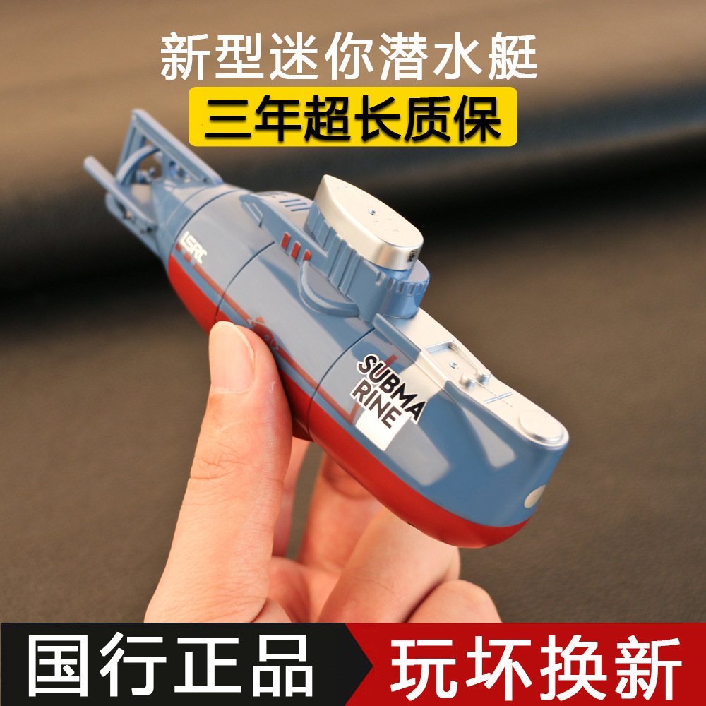 迷你潜水艇玩具男孩无线遥控充电动核潜艇小型玩具船军事模型儿童