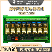 8路IDEC和泉继电器模组模块 SANWO RELAY PLC输出放大板 8A12V24V