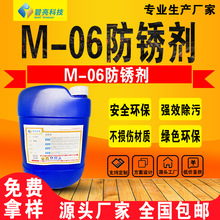 碧亮M-06防锈剂 不锈钢不锈铁铜钝化抗氧化剂防锈液  除锈剂厂家