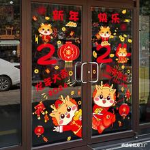 2024龙年新年装饰贴纸春节窗花橱窗玻璃门元旦墙贴画过年场景布置