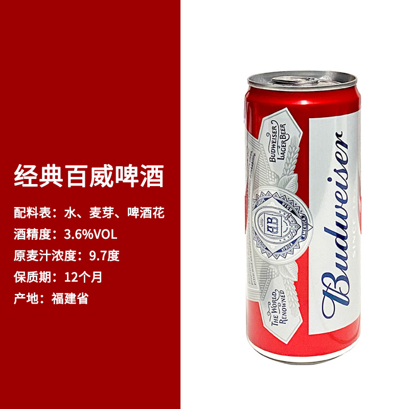 聚会新包装百*威听装啤酒红瓶310ml*24易拉罐装整箱啤酒批发-阿里巴巴