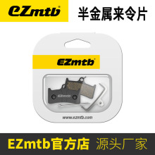 EZmtb 山地自行车半金属来令片 碟刹片树脂刹车片刹车皮