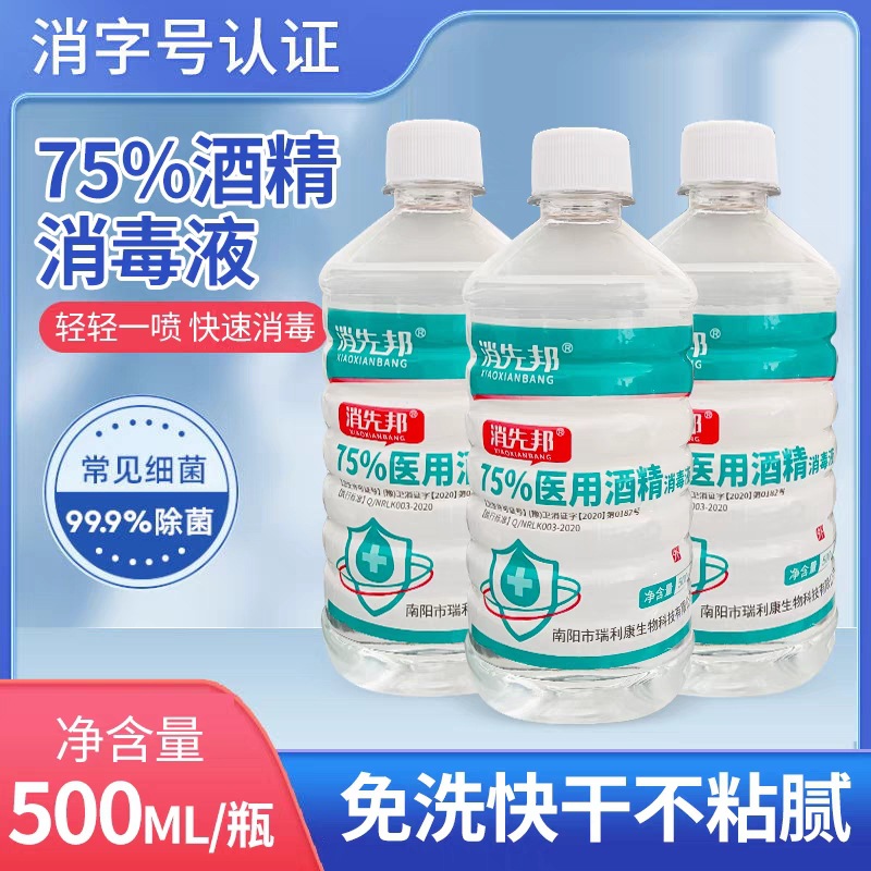大瓶装75度酒精500ml大瓶装家用室内消毒液杀菌消毒喷雾免洗手液