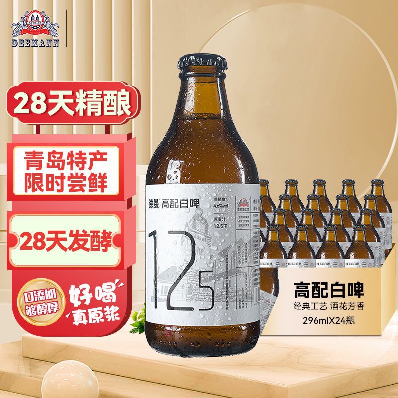 青岛德曼啤酒小麦白啤 国产高档精酿原浆全麦 发酵整箱 24瓶装