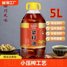 怀然小压榨菜籽油 5L古法压榨非转基因 诚润透亮香气浓郁健康营养