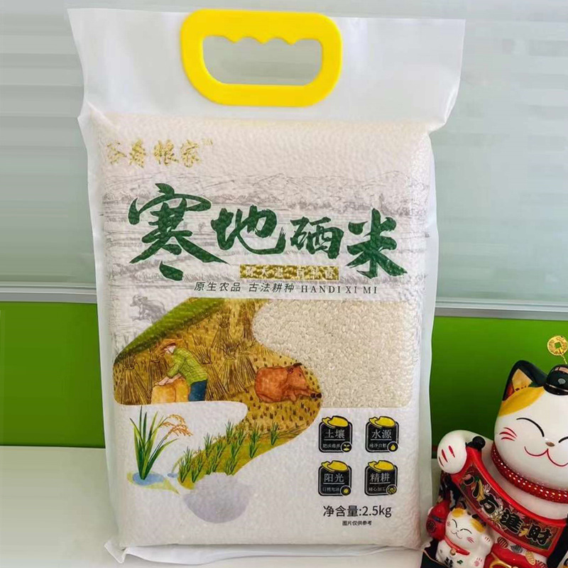 寒地硒米真空5斤装东北富硒大米2.