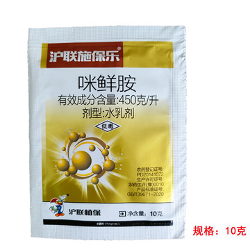 沪联施保乐 450克/升咪鲜胺保鲜剂柑橘炭疽病杀菌剂农药批发10克