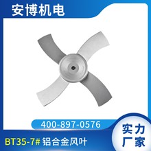 BT35-11-7.1#铝合金风叶  T35  700mm轴流风机铝风叶  t35 7#风叶
