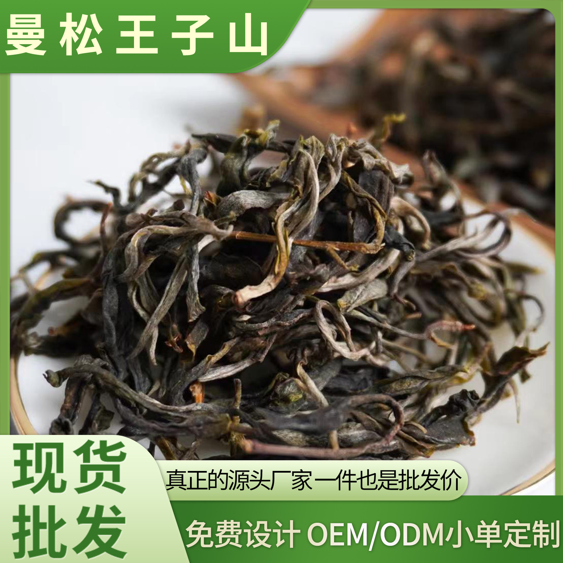 云南源头普洱茶厂家送礼倚邦普洱散茶定制批发2024曼松王子山春茶