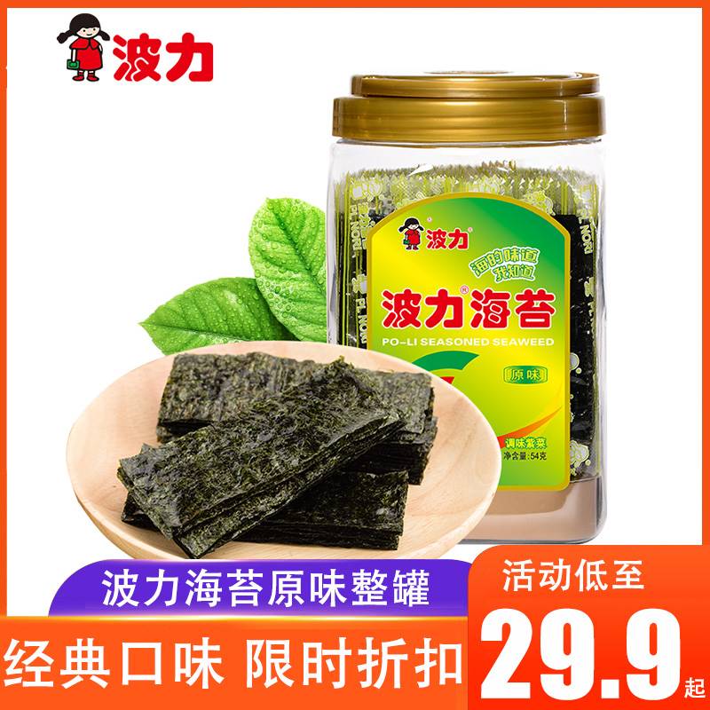 波力海苔原味54g桶装儿童零食即食海苔片紫菜包饭寿司办公室小吃