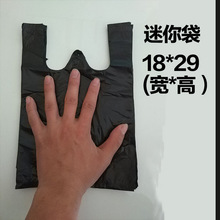 小垃圾袋包邮加厚小号黑色桌面迷你20cm手提式背心式一次性塑料袋