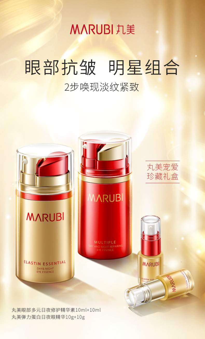 丸美宠爱珍藏眼霜礼盒弹力蛋白抗皱紧致淡化细纹保湿眼部精华护理