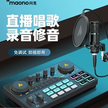 maono闪克AM200直播声卡设备全套手机k歌录音电脑麦克风