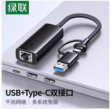 绿联CM650 USB+Type-C二合一千兆网卡USB-C网线转接头15638