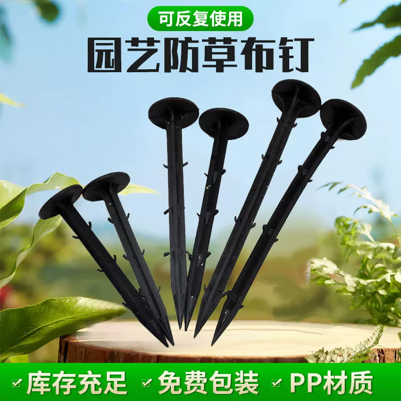 塑料地钉防草布地钉果园大棚钉黑色园艺地布钉果园大棚固定钉