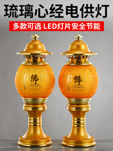 2023新款琉璃led莲花灯佛灯佛前供灯观音菩萨家用供奉佛像供佛灯