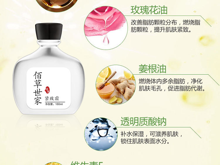 佰草世家纤体紧致霜大腿身体腰腹部全身都可用