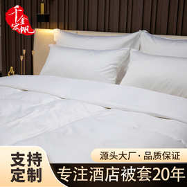 酒店被套60支纯棉床上用品白色贡缎酒店布草套件