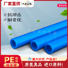 联塑PE管蓝色饮水管4分6分pe给水管20 25自来水供水管PE管件批发