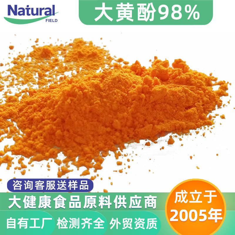 现货高纯度掌叶大黄根提取物原料Chrysophano大黄根酸大黄酚98%