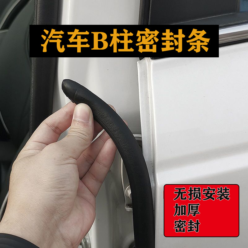 汽车b柱密封条车门a柱隔音条bc柱通用型门缝防尘降噪改装静音胶条