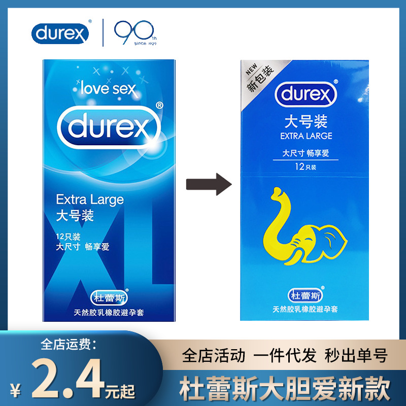 正品杜蕾斯避孕套大号套12只男用安全套56mm大码酒店计生用品批发