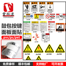 当心机械伤人夹手设备安全标识牌注意高温高压危险标示PC警示贴纸