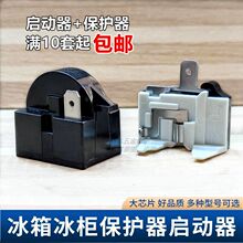 冰箱压缩机PTC启动器过热保护器QP2-15 22 起动器电容过载继电器