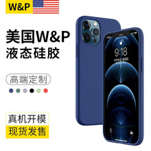 【美国W&P】苹果12防摔13液态硅胶壳适用iPhone12mini手机ProMax