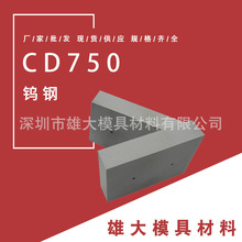 现货供应CD750钨钢棒 CD650 KD20钨钢 CD750 钨钢 硬质合金钨钢