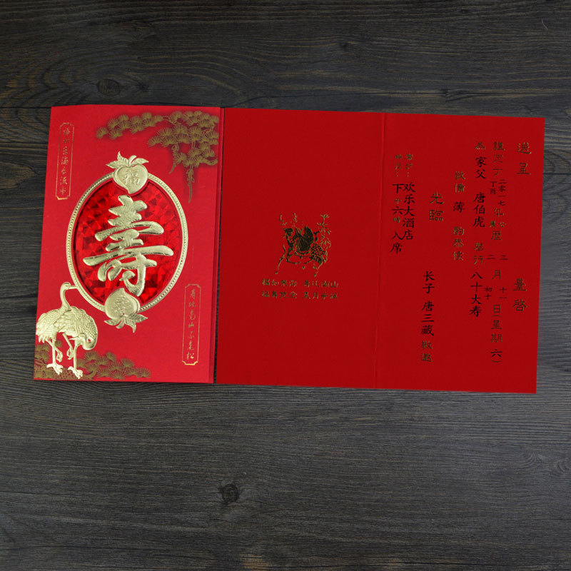 过寿请柬中式寿宴贺寿邀请函风2021打印请柬制作满月宴请帖周岁生日