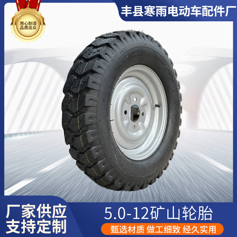电动三轮车轮胎厂家 电动车橡胶实心轮胎配件 5.0-12矿山轮胎可定
