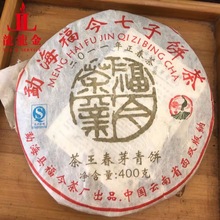 欢迎询价 2011年勐海福今茶业 茶王春芽青饼 普洱生茶 400克
