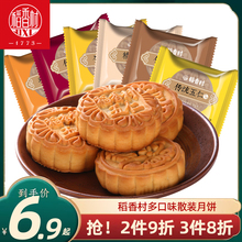 稻香村散装月饼 五仁豆沙玫瑰枣泥蛋黄奶油椰蓉混合口味中秋月饼