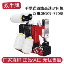 双牛牌GK9-770型双针四线双线链式线迹编织袋家用打包机封口机